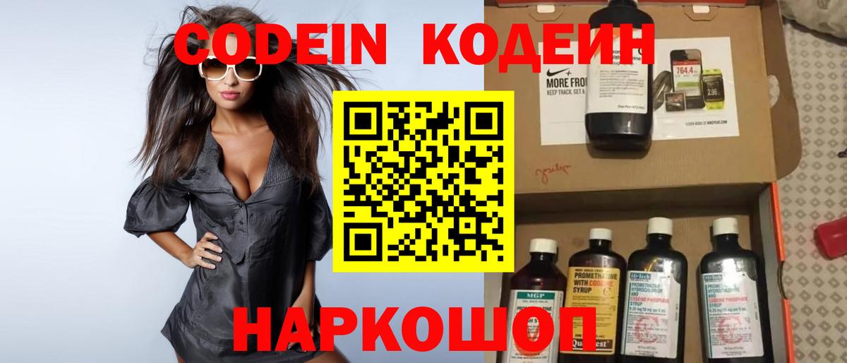 Химки  Кодеин Purple Drank  Кодеиновый сироп Lean напиток Lean (лин)  Вход с VPN 