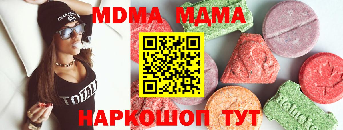 МДМА кристаллы  MDMA  Химки  Вход с VPN  МДМА молли 